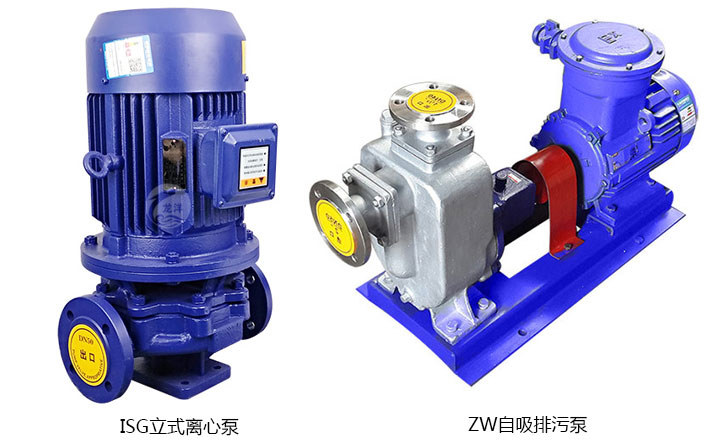 ISG立式離心泵和ZW自吸排污泵比對(duì)圖